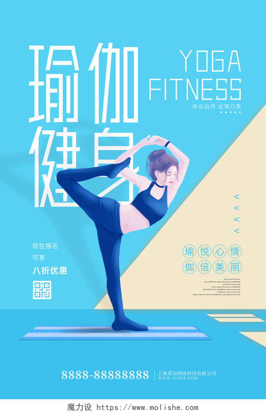 蓝色卡通瑜伽健身海报